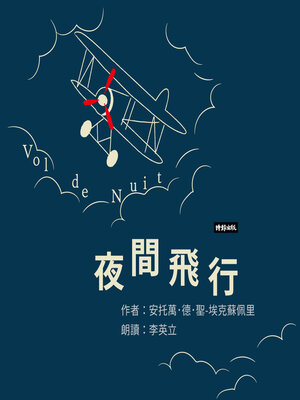 cover image of 夜間飛行